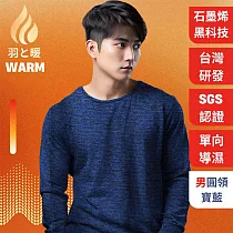 羽和暖SWARM 台灣研發單向導濕石墨烯極暖發熱衣 男圓領 寶藍 XL