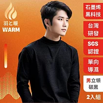 羽和暖SWARM 台灣研發單向導濕石墨烯極暖發熱衣 男立領 碳黑 2入 2L