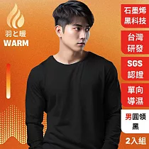 羽和暖SWARM 台灣研發單向導濕石墨烯極暖發熱衣 男圓領 黑 2入 L