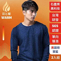 羽和暖SWARM 台灣研發單向導濕石墨烯極暖發熱衣 男圓領 寶藍 2入 XL