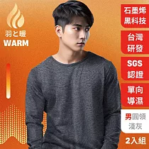 羽和暖SWARM 台灣研發單向導濕石墨烯極暖發熱衣 男圓領 淺灰 2入 L