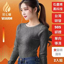 羽和暖SWARM 台灣研發單向導濕石墨烯極暖發熱衣 女圓領 碳黑 2入 M