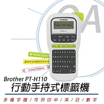 Brother PT─H110 行動手持式標籤機(中、英、日文、數字)