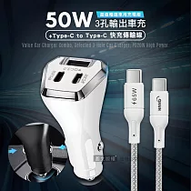 【組合購】City 50W車用充電器 Type─C/USB─A 3孔車充頭+65W Type─C to Type─C 傳輸充電線(100cm)