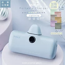 【iWALK】新一代PRO版4800mAh快充行動電源lightning款─寶寶藍Pro+收納袋隨機色1入