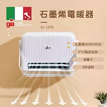 義大利Giaretti珈樂堤石墨烯陶瓷電暖器 GL─1838