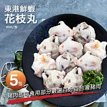 【優鮮配】回購No.1_純正東港鮮蝦花枝丸5包福袋(300g/6±2顆/包)免運組