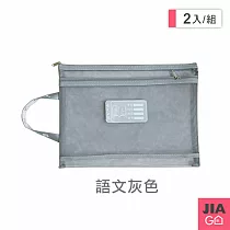 JIAGO 莫蘭迪手提網紗A4雙層文件袋─2入組 語文灰色