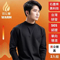 羽和暖SWARM 台灣研發單向導濕石墨烯極暖發熱衣 男立領 黑 2入 2L