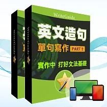 Write Guide 英文基礎造句 ─ 35人2年授權