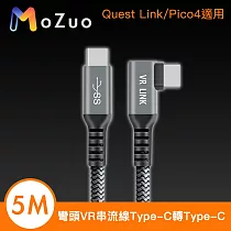 【魔宙】彎頭VR串流線 Type─C轉Type─C Quest Link/Pico4適用 5M