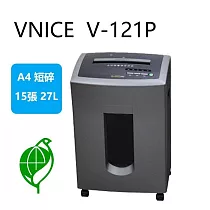 維娜斯Vnice V─121P A4短碎型專業型碎紙機 雙入口 (環保標章認證) 可碎CD/信用卡