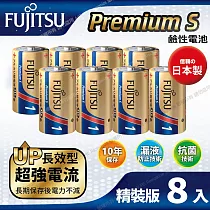 日本製FUJITSU富士通 Premium S(LR20PS─2S)超長效強電流鹼性電池─1號D 精裝版8入裝