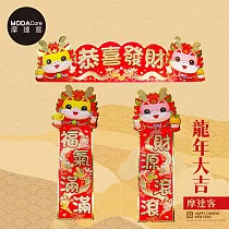 摩達客◉春節開運招財◉龍年恭喜發財源滾福氣滿門聯三片組─橫批+左右對聯春聯