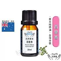 【Amywo艾美窩】純百里香精油 30ml