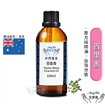 【Amywo艾美窩】純百里香精油 100ml
