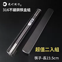 龍町別作 SUS316不鏽鋼方形抽屜筷盒組(盒)23.58CM ET─2028 超值二入組