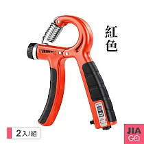 JIAGO 超值2入組─升級款可計數可調節握力器(5─60KG) 紅色