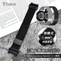 【Timo】Samsung Galaxy Watch 7/6/5/4系列 按鍵式米蘭尼斯磁吸式錶帶 銀色