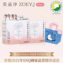 【Lady Flower柔益淨】200億女性蔓越莓益生菌小巧組合包 2+1(贈品顏色隨機)