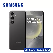 【贈好禮】SAMSUNG Galaxy S24+ (12G/512G) 6.7吋 防塵防水 5G 智慧型手機 玄武黑