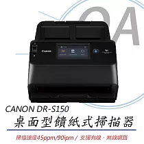 CANON DR─S150 桌面型饋紙式掃描器 原廠公司貨