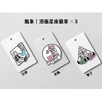 消極男子星座徽章 風象星座