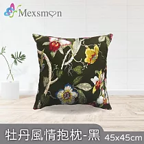 【Mexsmon 美思夢】牡丹風情抱枕 任選4個(45cmX45cm/個) 黑色