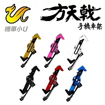 機車小U 方天戟 一代 金屬合金 機車專用手機車架 多種顏色 大喬白