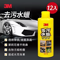 3M 去污水蠟12入箱購組