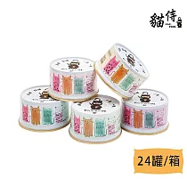 【貓侍Catpool】貓罐頭─升級版馬卡龍系列貓罐頭85g(24入) 海鮮盛宴x24入