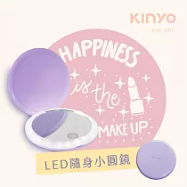 【KINYO】LED隨身輕巧小圓鏡 (BM─060)