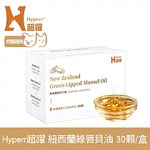 Hyperr超躍 狗貓紐西蘭綠唇貝油 30顆/盒 | 寵物保健 貓狗保健食品 關節保健 關節照護