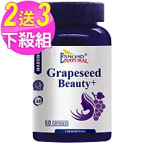 (買2送3) 愛司盟 葡萄籽氧妍膠囊(60顆/瓶)