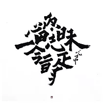 【玲廊滿藝】蕭志中─思念是一種病70x70cm