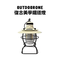 OUTDOORONE 復古美學鐵道燈 三檔燈光，旋轉可調整燈光強度與顏色 附提把(需安裝)，可懸掛照明 TYPE─C充電方式─ 米色
