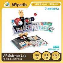 ARpedia ─ 互動式英文學習繪本 ─ AR Science Lab (含長頸鹿Spotty套組)