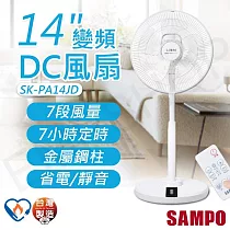 【聲寶SAMPO】14吋變頻DC風扇 SK─PA14JD