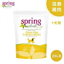 美國 Spring Naturals 曙光全齡犬飼料/乾糧_滋養雞肉_20LB