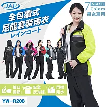 JAP 完全包覆防水透氣款 兩件式雨衣 YW─R208(三層防水 高係數反光條 附雨鞋套) 2XL 黃色