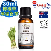 【 Warm 】單方純精油30ml─檸檬香茅/檸檬草 森林浴系列