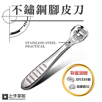 【上手家居】4套組 不鏽鋼磨腳皮刀(腳皮刀/去腳皮/腳皮/刮腳皮/磨腳器/搓腳板/除腳皮/去死皮/刮腳皮刀)