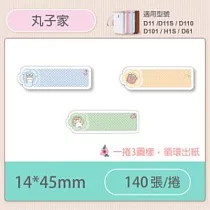 精臣標籤貼紙─D11 D11S H1S D110 D101通用《彩圖/花樣系列》 丸子家