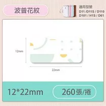 精臣標籤貼紙─D11 D11S H1S D110 D101通用《彩圖/花樣系列》 波普花紋