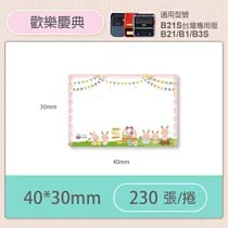 精臣標籤貼紙─B1/B21/B21S/B3S通用《彩圖/圓形系列》 歡樂慶典