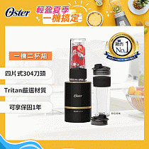 美國OSTER Blend Active隨我型果汁機(一機二杯)─ 黑