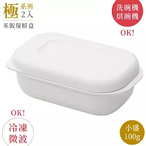 日本製MARNA小盛飯盒極系列白米飯保鮮盒K─811W小(2入;約100克/容量160ml;可冷凍.微波&洗碗機洗)蒸飯盒餐盒食材分裝容器