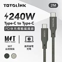 【TOTOLINK】240W Type─C to C PD3.1快充傳輸線 充電線_共兩色 2M(台灣製造/安卓 iPhone 15後適用 / 柔軟編織/USB─C) 雪松灰 雪松灰