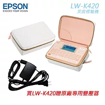 EPSON LW─K420 美妝標籤機 行動可攜式化妝包造型 送原廠專用變壓器一台