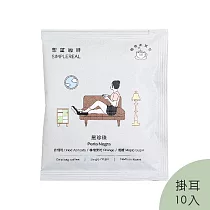 想望咖啡|黑珍珠掛耳包(中焙)10入